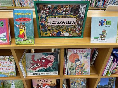 児童展示「十二支のえほん」.jpeg