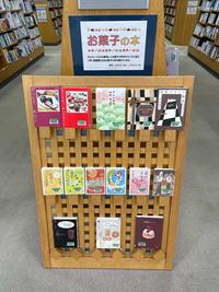 ミニ展示右「お菓子の本」.jpeg