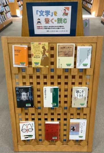 ミニ展示右「文学を書く読む」.jpeg