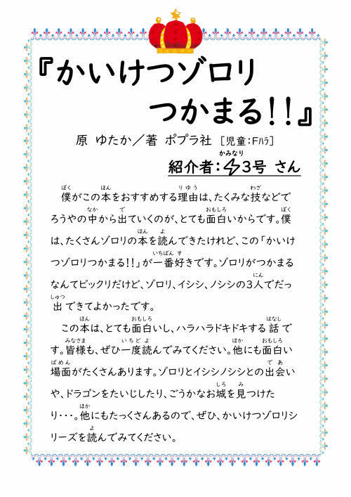 かいけつゾロリつかまるタイトル原稿王冠.jpg