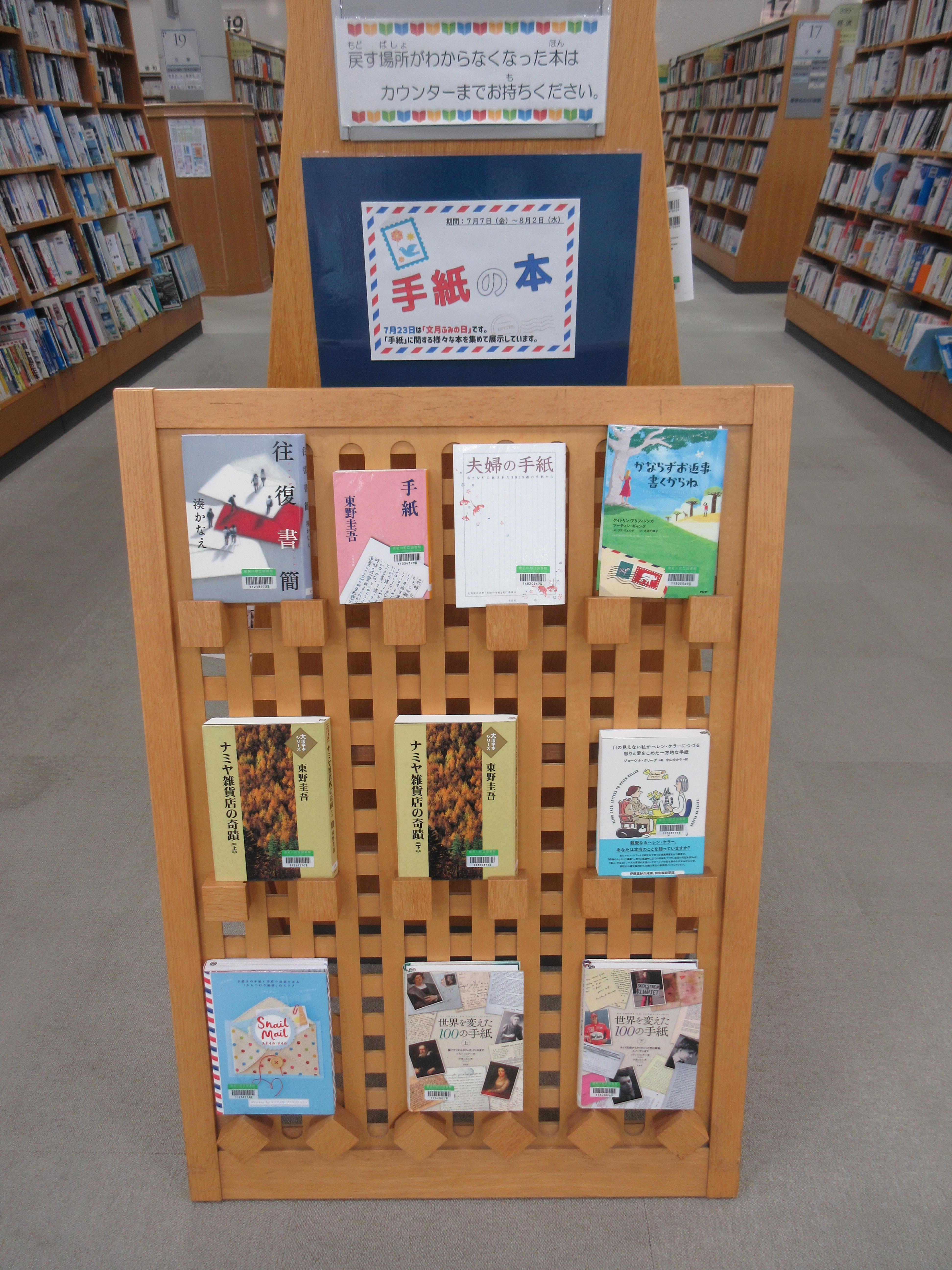 ミニ展示「手紙の本」左.JPG