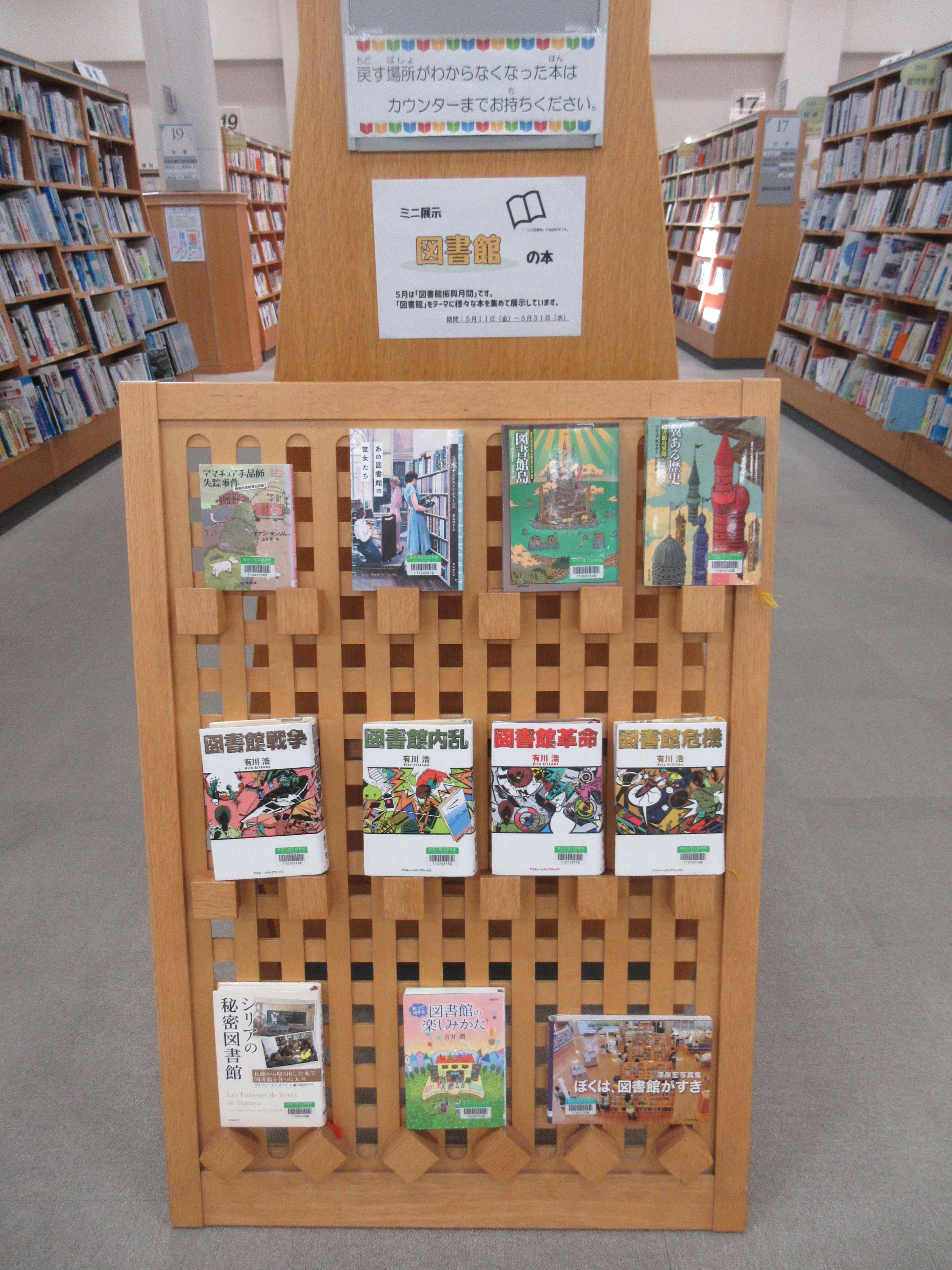 202305ミニ展示左「図書館」.JPG