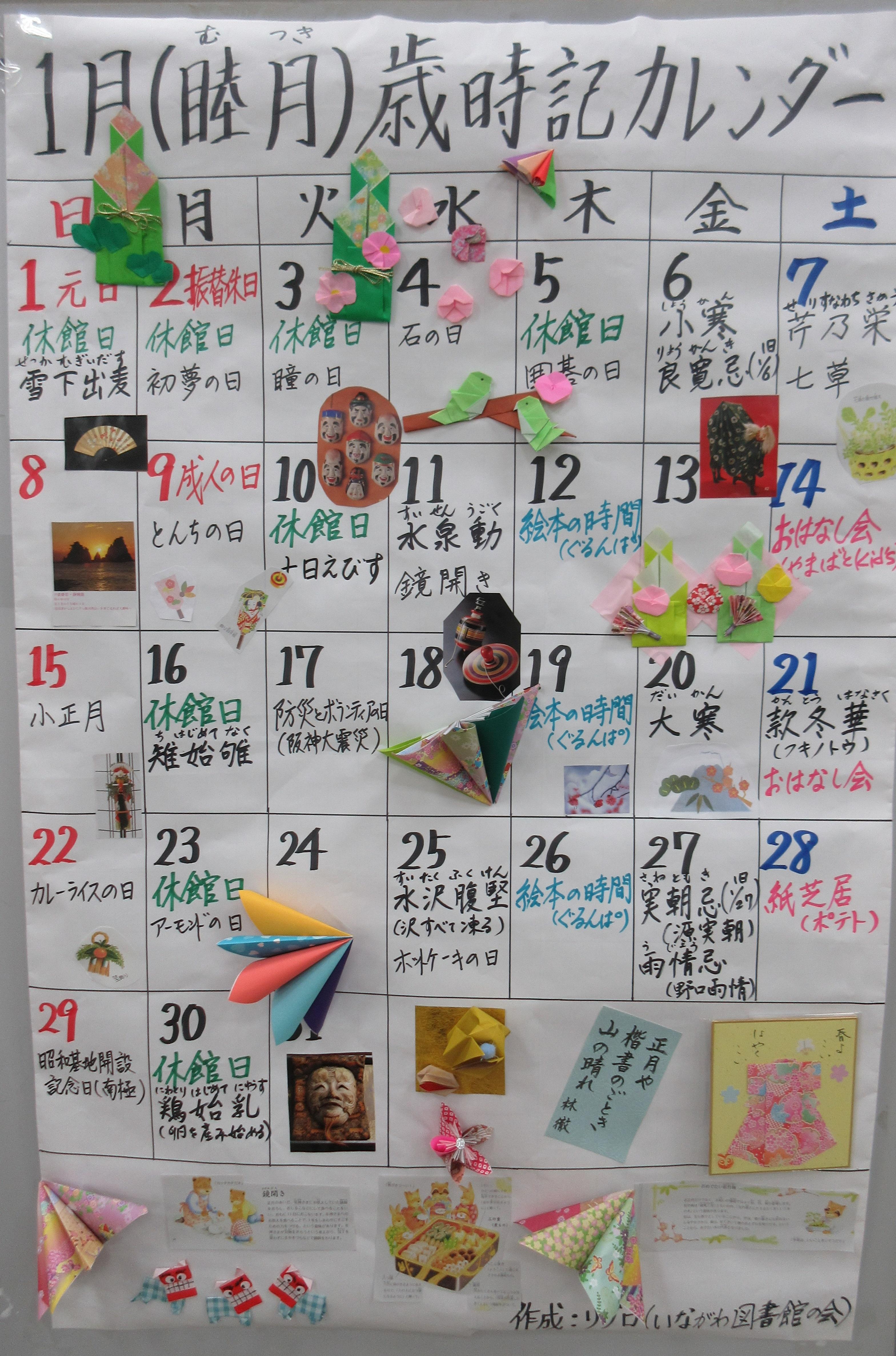 1月カレンダ.JPG