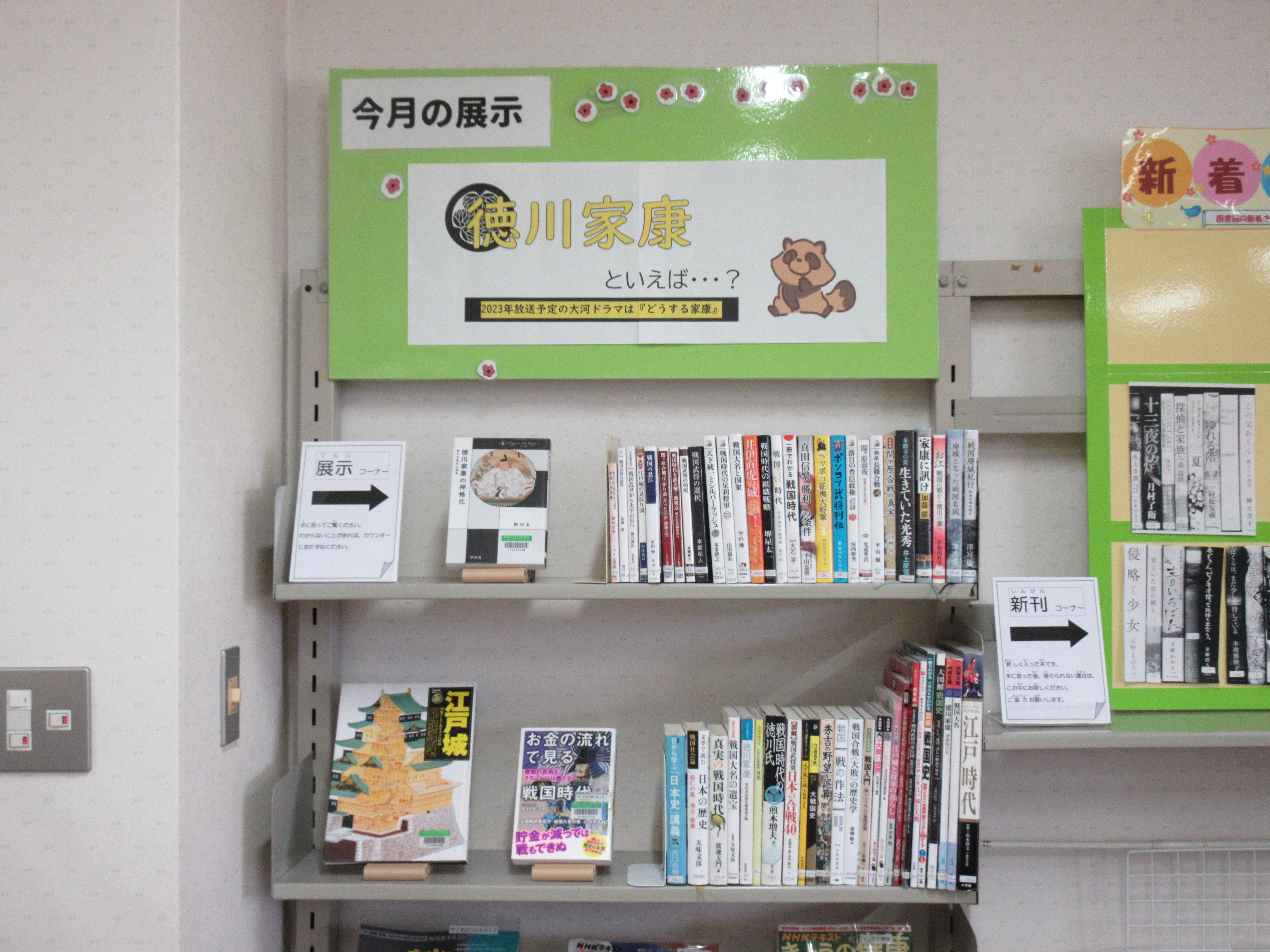 日生展示「徳川家康」 寄せ.JPG