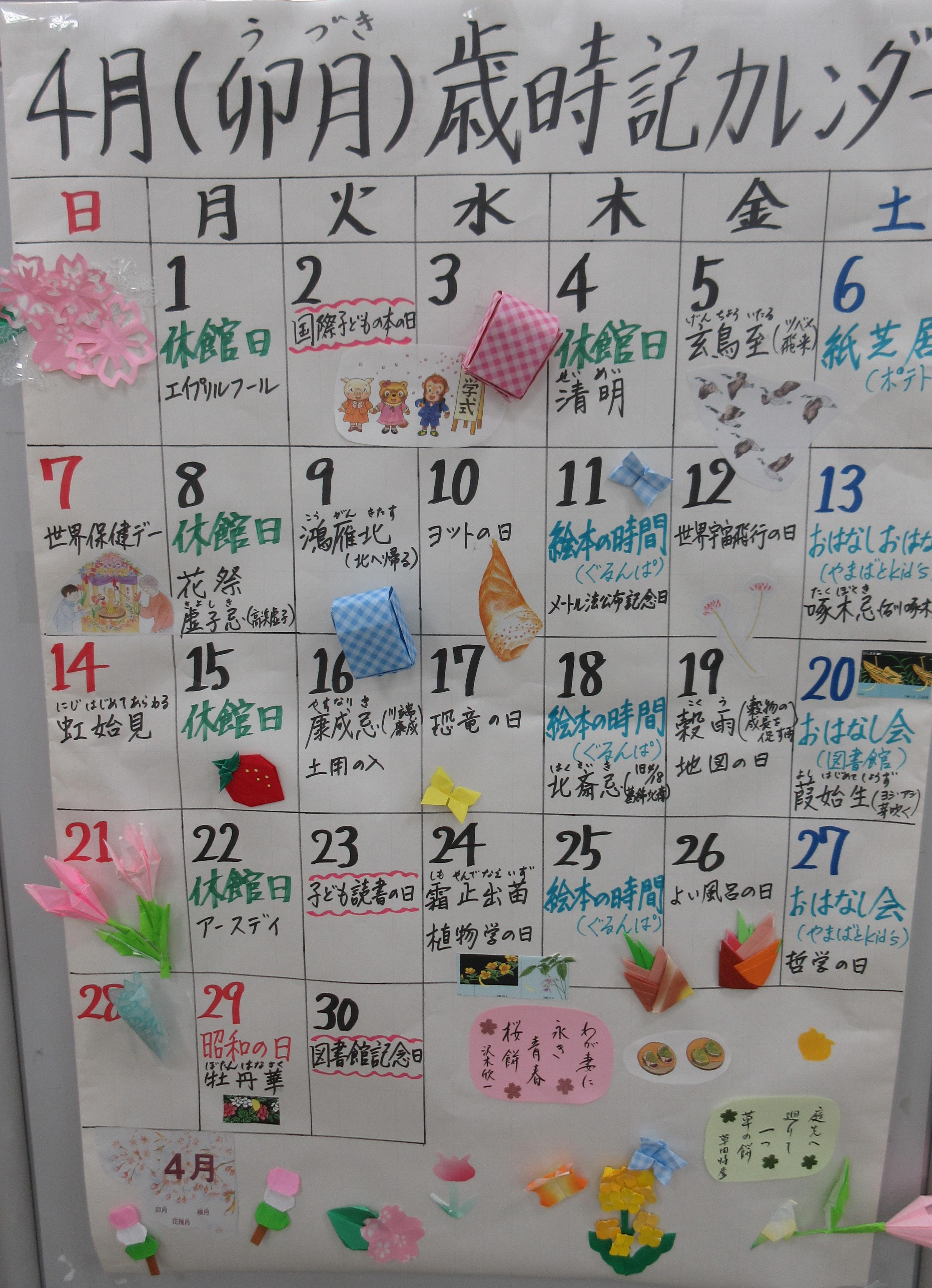 4月歳時記カレンダー.JPG