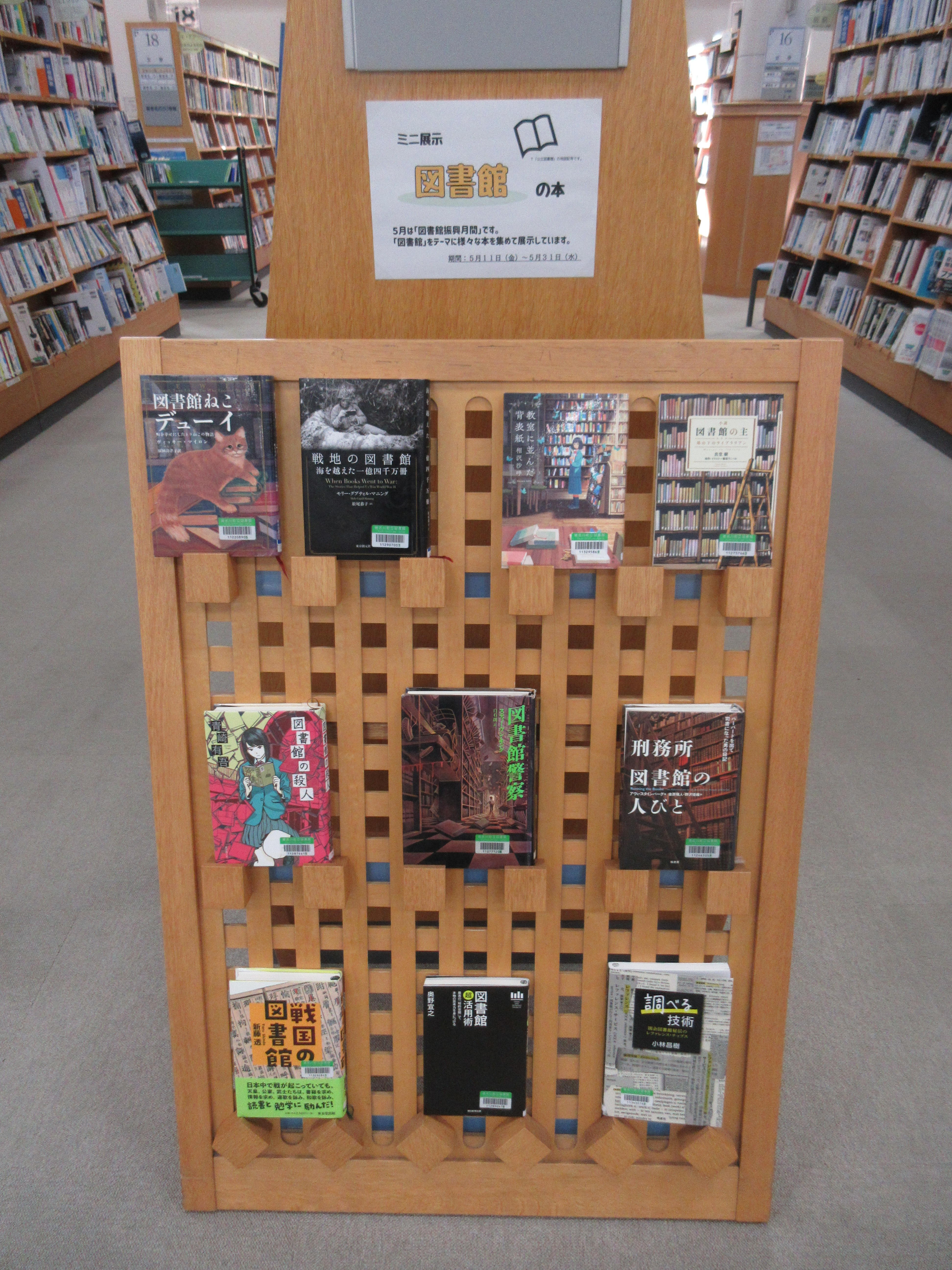 202305ミニ展示右「図書館」.JPG