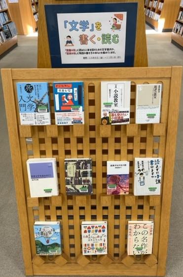 ミニ展示左「文学を書く読む」.jpeg