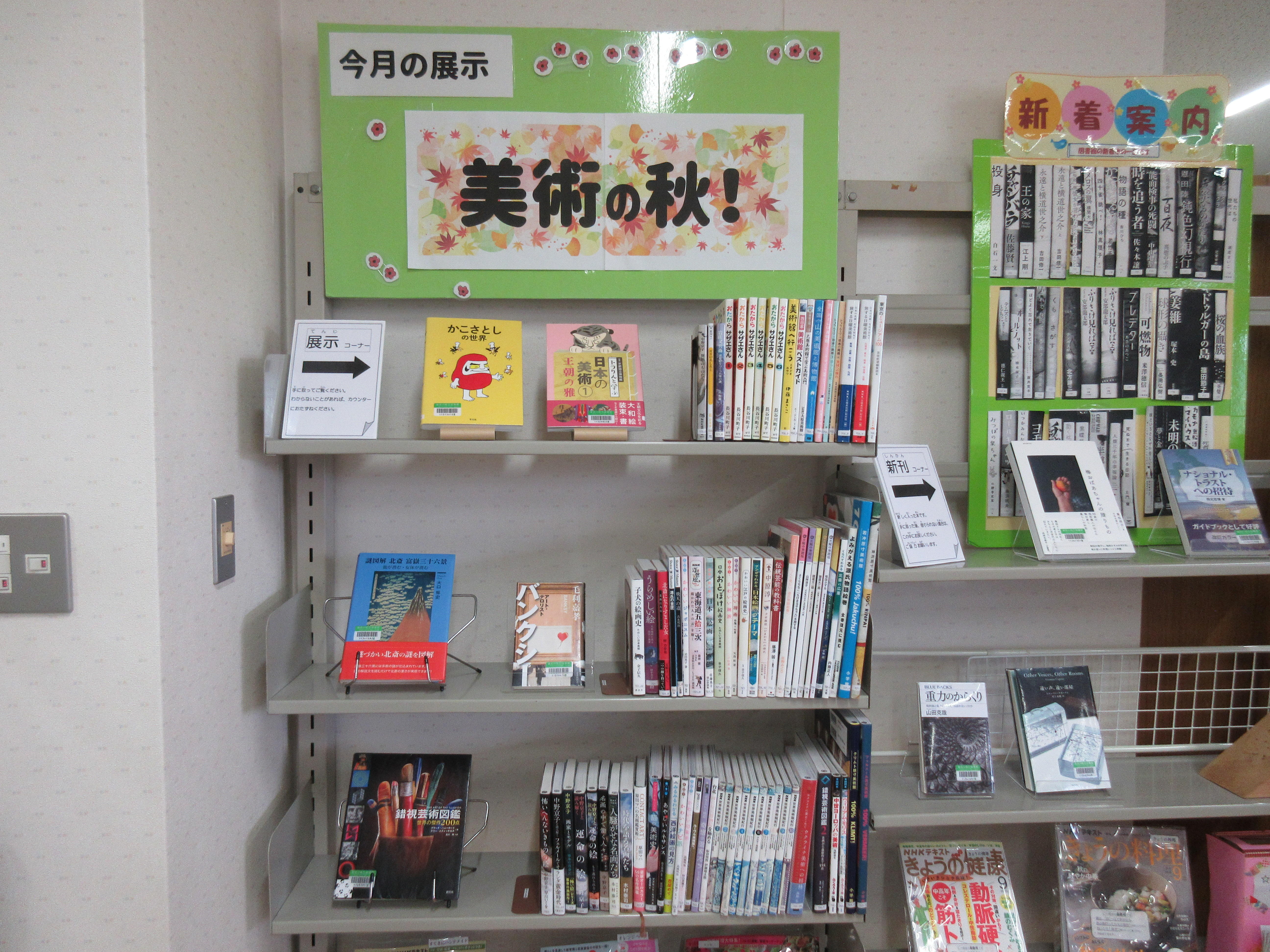 日生図書室「美術の秋」.JPG