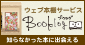 ブクログ猪名川町立図書館の本棚